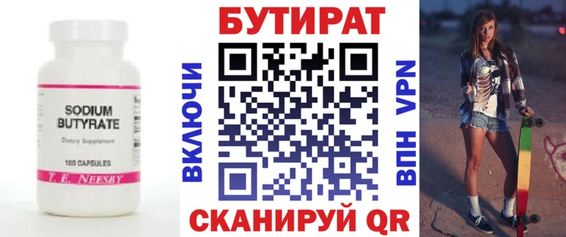 Бутират бутик Дюртюли
