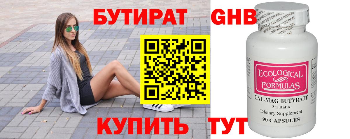 Дюртюли  Бутират  Вход с VPN  БУТИРАТ оксана 