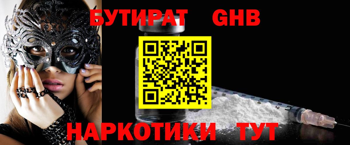 Бутират бутик Дюртюли