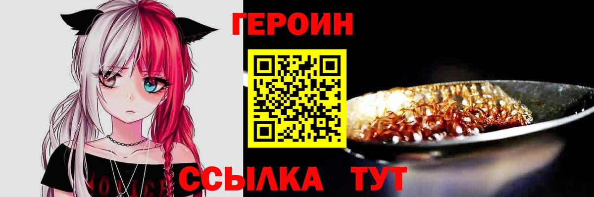 ГЕРОИН герыч Дюртюли