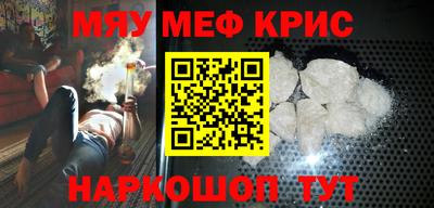 мяу мяу кристалл Наро-Фоминск