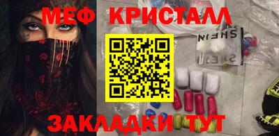 мяу мяу кристалл Наро-Фоминск